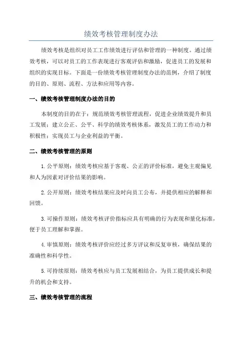 绩效考核管理制度办法