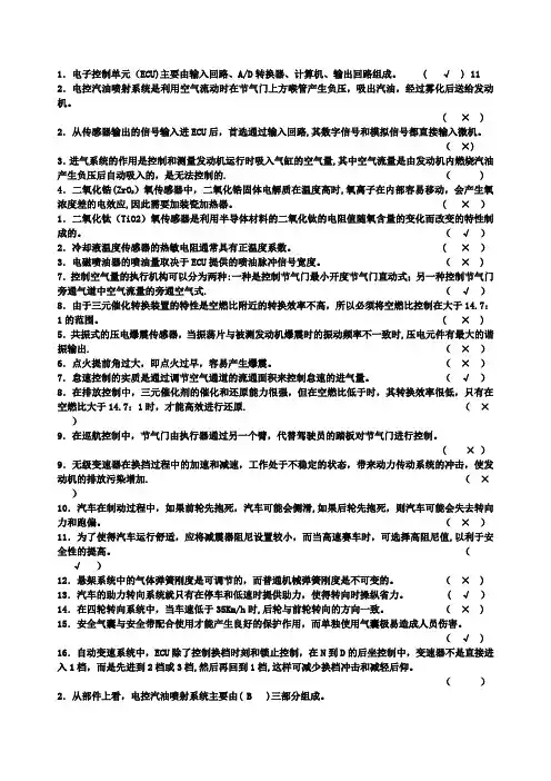 汽车电子控制技术试题及答案