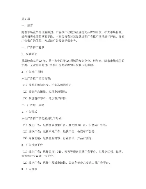 广告推广_评估_报告(3篇)