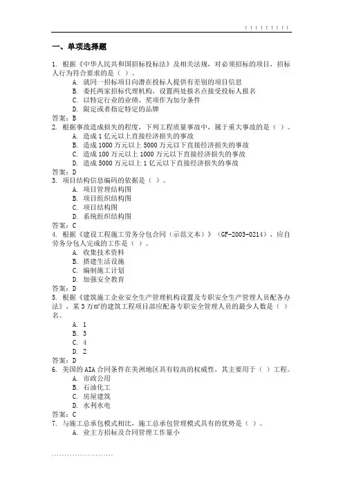 2016一建_管理真题