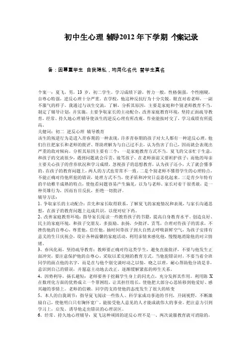 初中生心理辅导个案记录