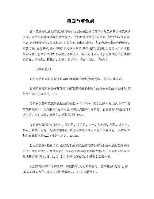 食用色素是以食品着色为目的的食品添加剂