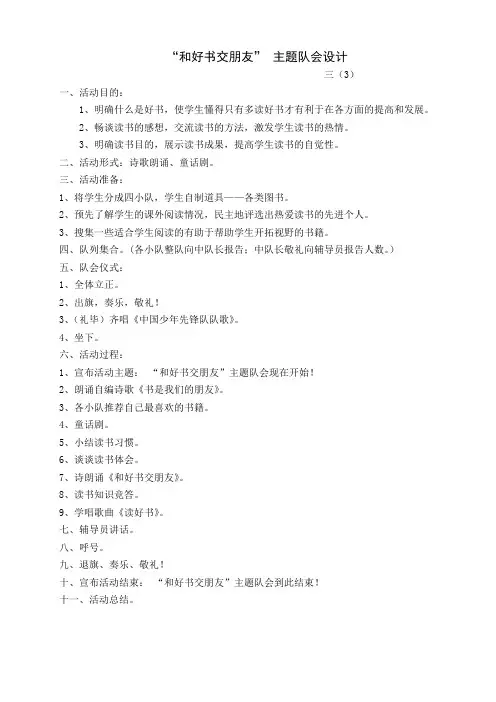 三年级读书主题队会