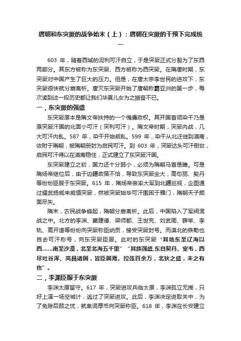 唐朝和东突厥的战争始末(上):唐朝在突厥的干预下完成统一