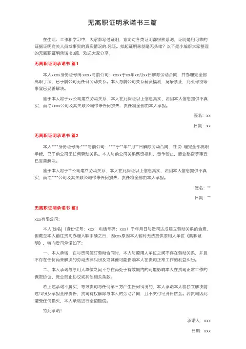 无离职证明承诺书三篇