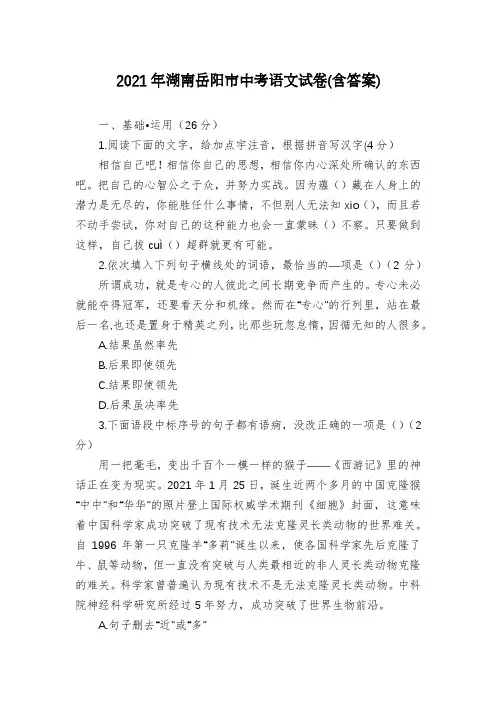 2021年湖南岳阳市中考语文试卷(含答案)