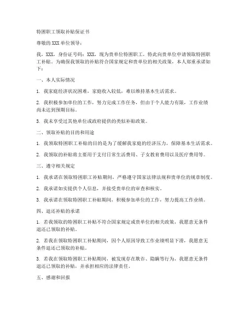 特困职工领取补贴保证书