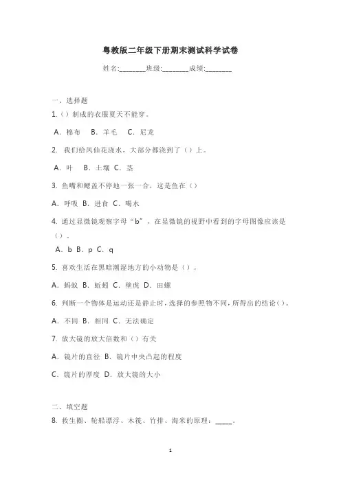 粤教版小学科学二年级下册科学期末测试科学试卷(含答案)