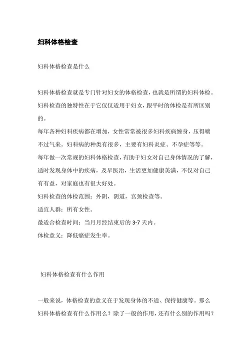 妇科体格检查