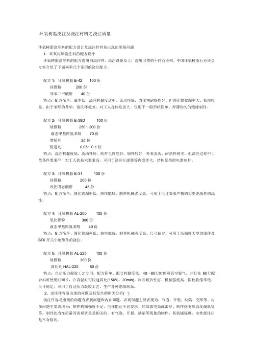 环氧树脂浇注及浇注材料之浇注质量