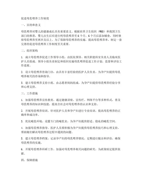 促进母乳喂养工作制度