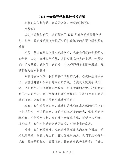 2024年春季开学典礼校长发言稿