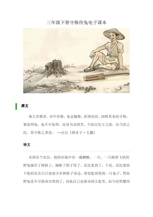 三年级下册守株待兔电子课本