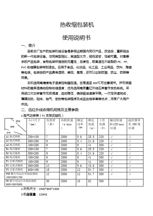 热收缩包装机使用说明书