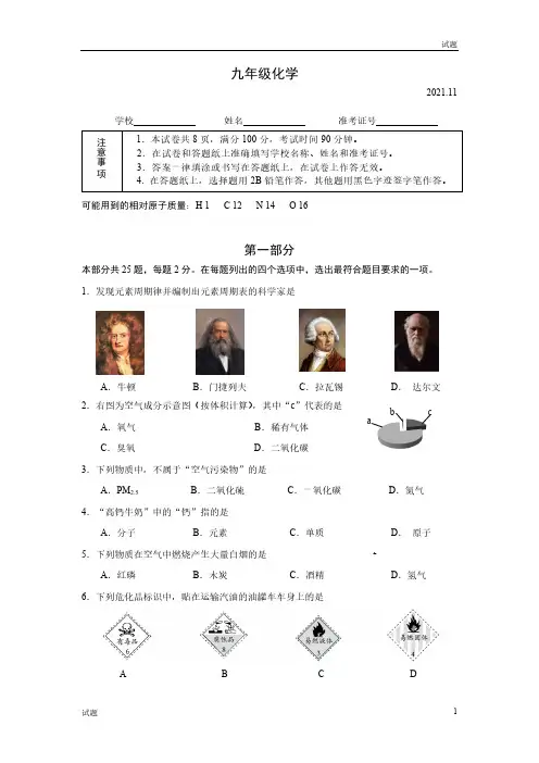 2022学年北京海淀区初三上学期期末化学试题及参考答案