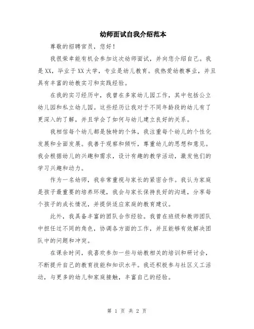 幼师面试自我介绍范本