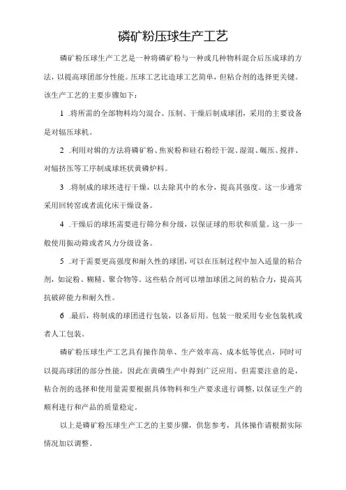 磷矿粉压球生产工艺