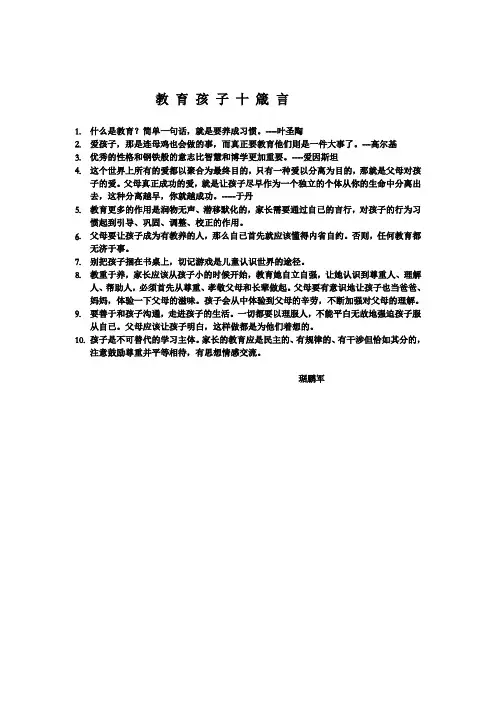 教育孩子十箴言