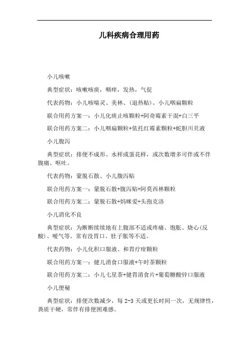 儿科疾病合理用药