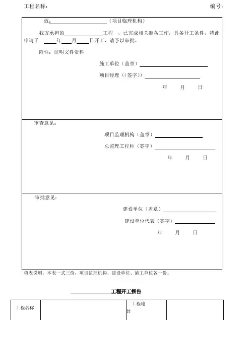 开工报告样本