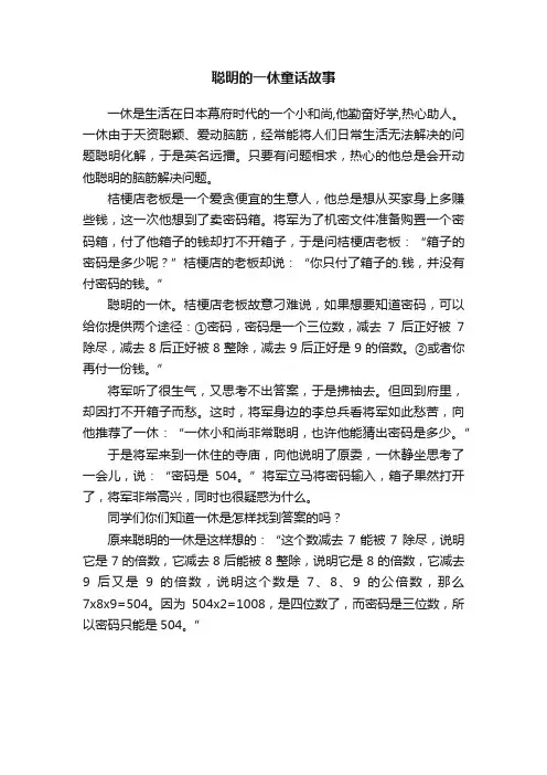 聪明的一休童话故事