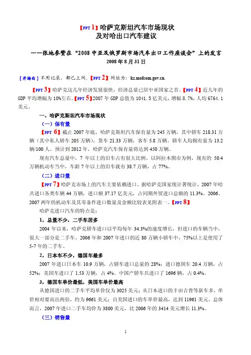 哈萨克斯坦汽车现状