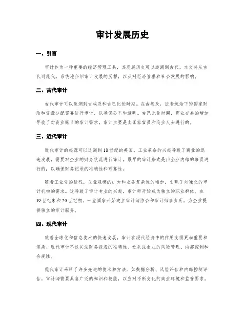 审计发展历史