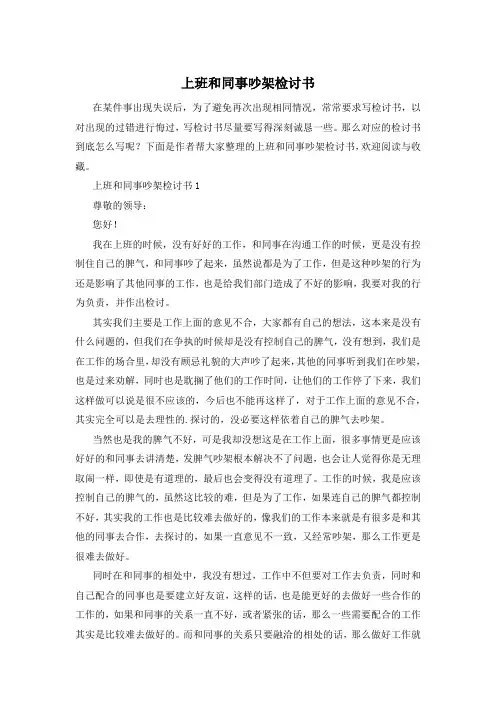 上班和同事吵架检讨书