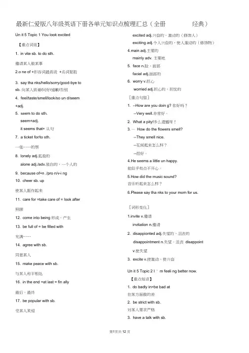 仁爱版八年级英语下册各单元知识点梳理汇总(全册-经典-共12页),推荐文档