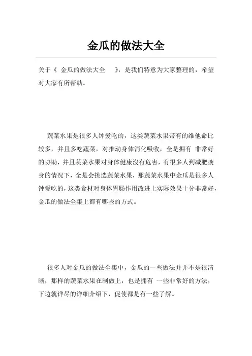金瓜的做法大全