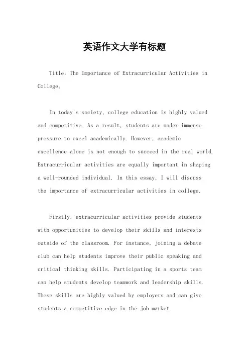 英语作文大学有标题
