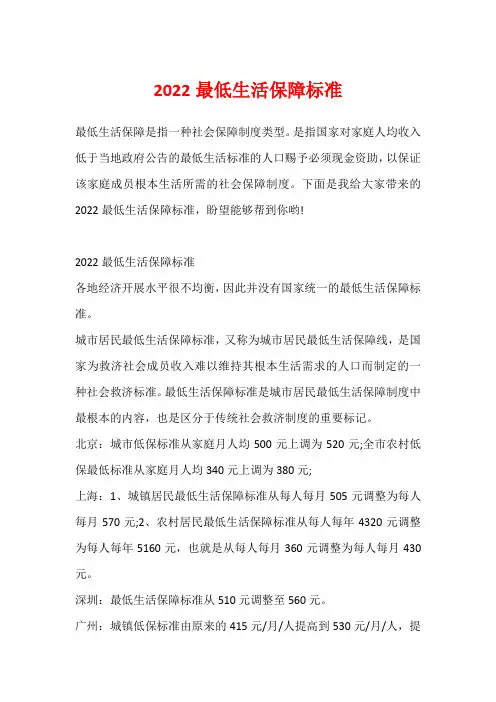 2022最低生活保障标准