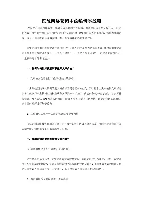 医院网络营销中的编辑实战篇
