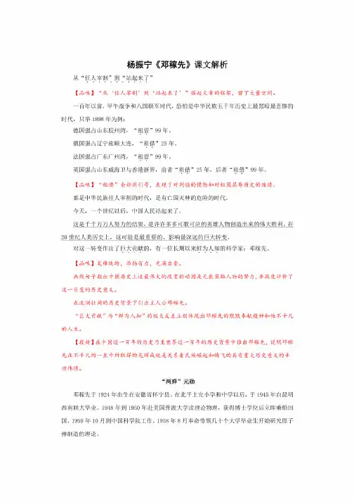 部编版七年级语文下册《邓稼先》课文解析
