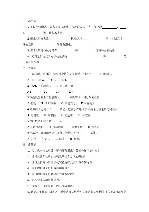 工业机器人技术基础 习题答案 第2章[3页]