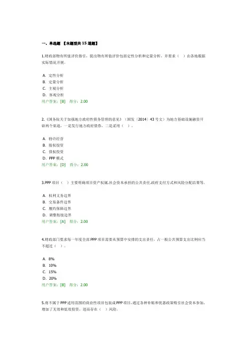 2020年咨询工程师继续教育PPP政策解析及制度建设100分