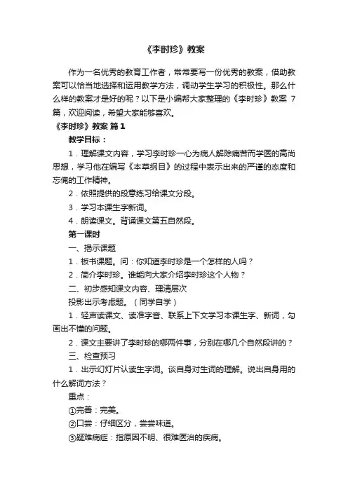 《李时珍》教案汇总7篇