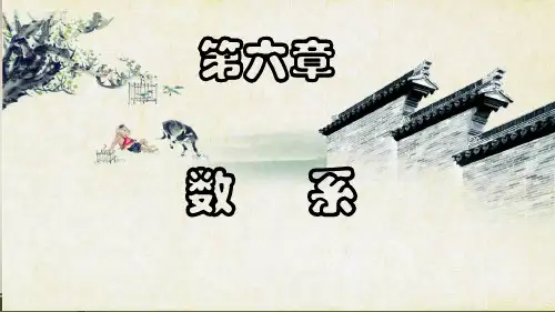 数系的扩充ppt课件