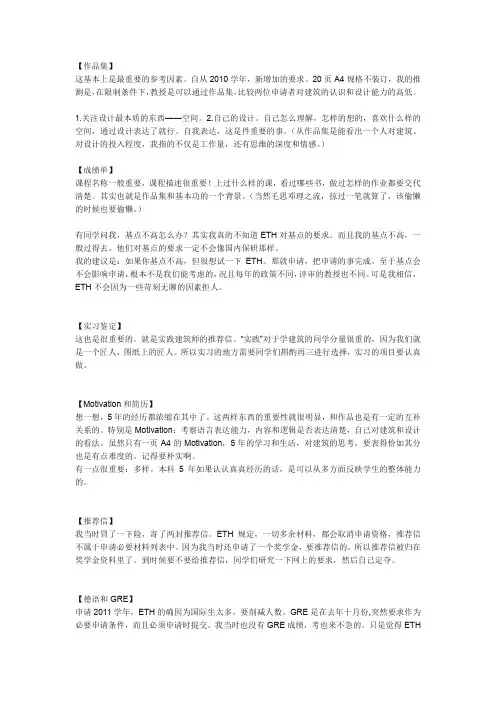 ETH申请经验
