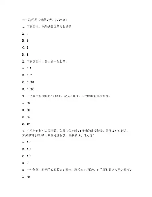 海淀区小学升初中数学试卷