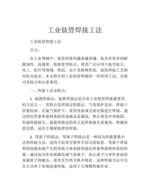 工业钛管焊接工法