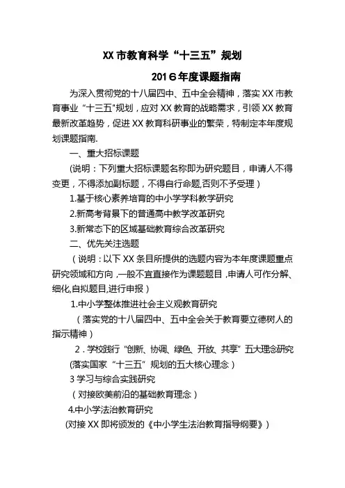 XX市教育科学十三五规划.docx