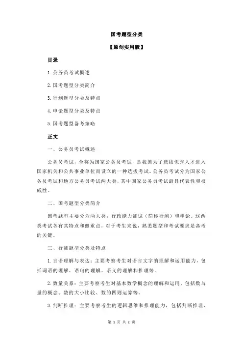 国考题型分类