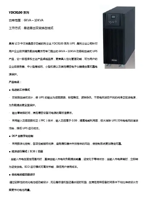 YDC9100系列彩页