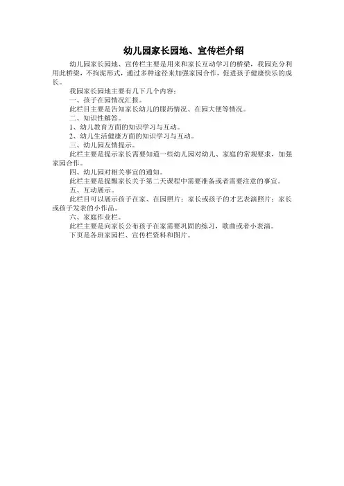 幼儿园家长园地介绍