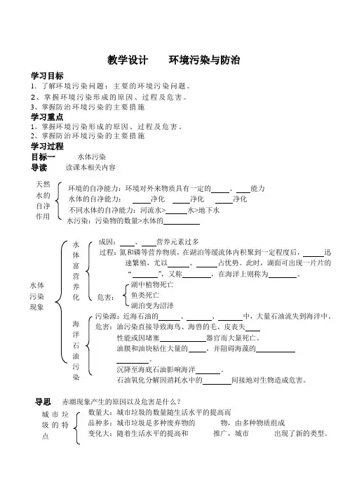 教学设计环境污染与防治