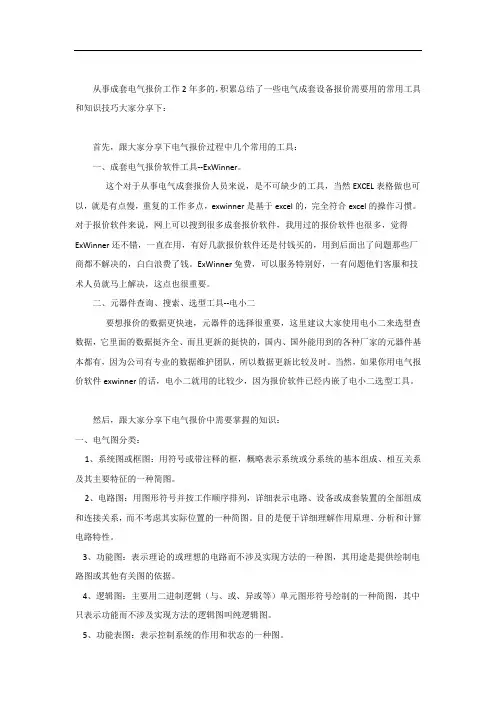 成套电气设备报价知识分享