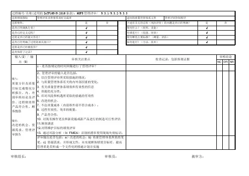 IATF16949-2016内部审核检查表(管理评审)
