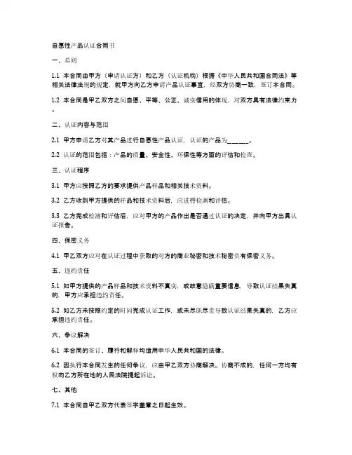 自愿性产品认证合同书范本