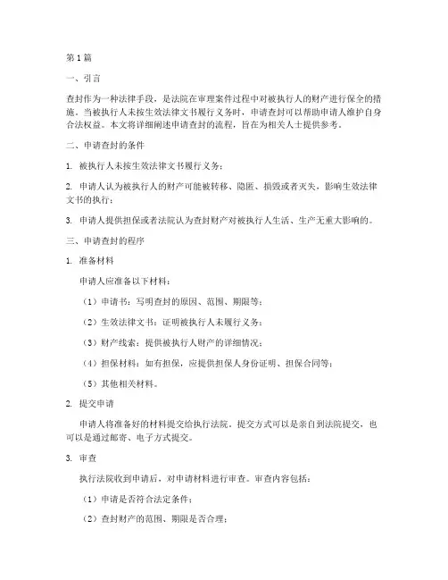 申请查封流程(3篇)